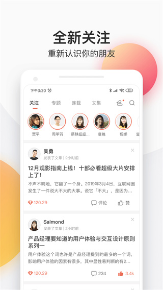 简书苹果版手机赚钱软件截图2