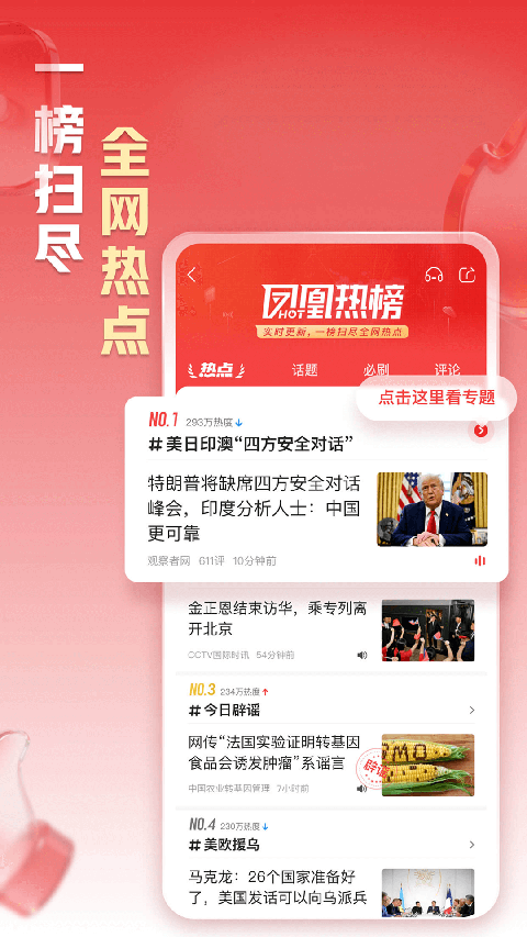 凤凰新闻ios版手机赚钱软件截图2