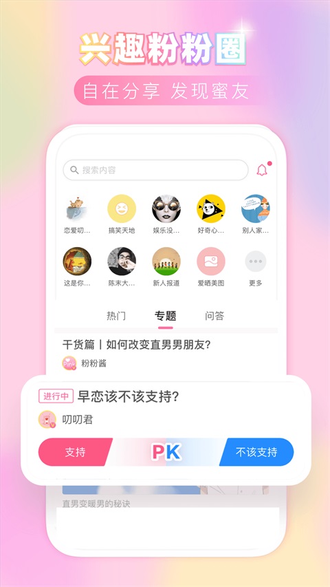 粉粉日记App手机赚钱软件截图2