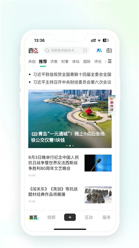 齐鲁壹点app手机赚钱软件截图4