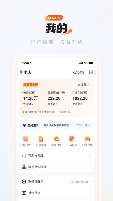 淘宝闪购商家版iPad客户端手机赚钱软件截图4