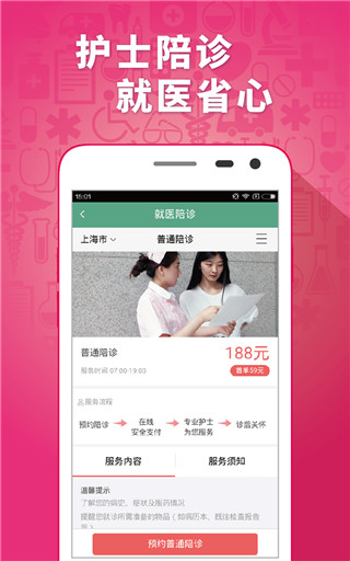 趣医院app官方版手机赚钱软件截图1