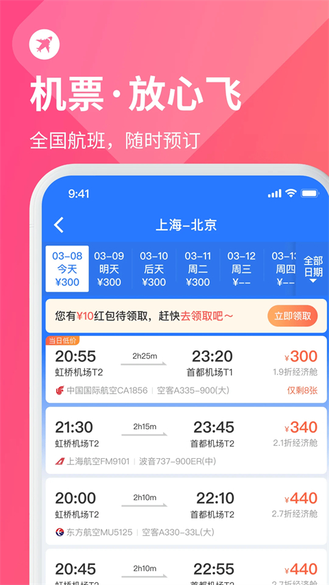 巴士管家App手机赚钱软件截图4