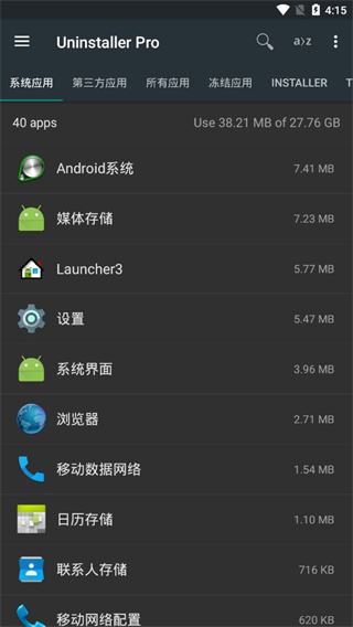 Root卸载器专业版手机赚钱软件截图1