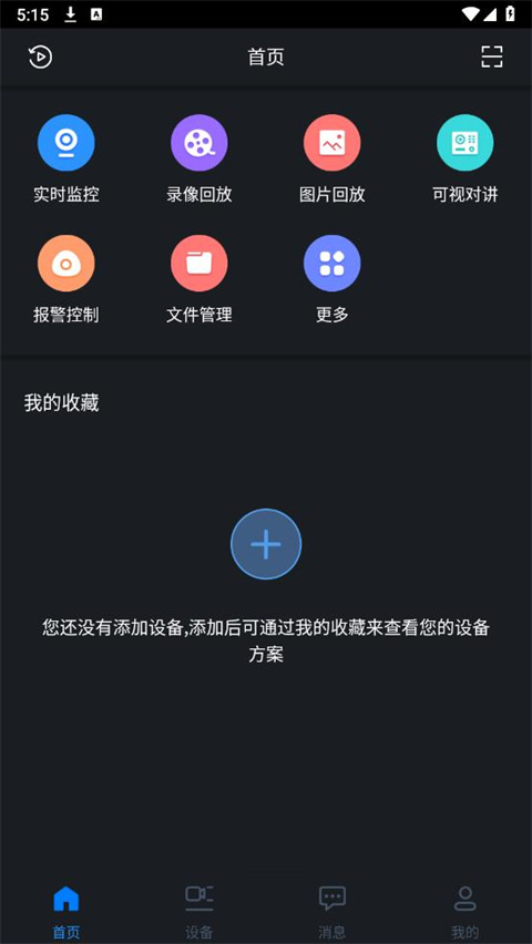 大华gDMSS Lite手机监控软件手机赚钱软件截图1
