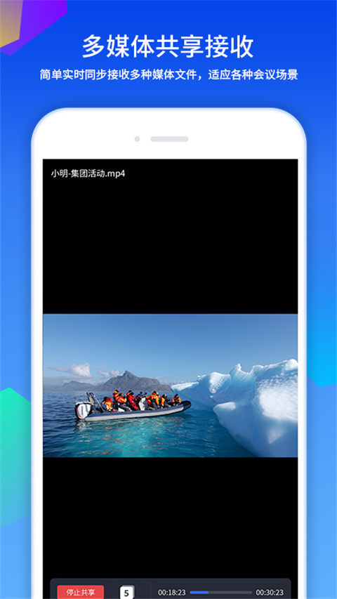 好视通视频会议app手机赚钱软件截图1