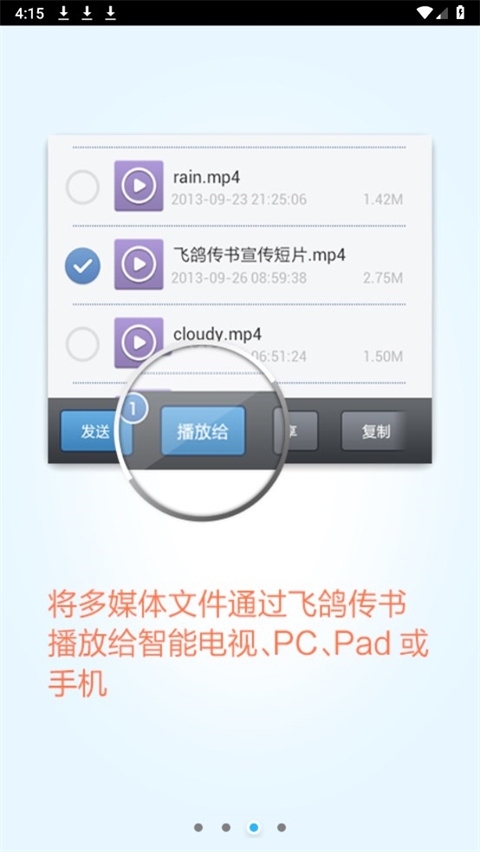 飞鸽传书手机版手机赚钱软件截图3