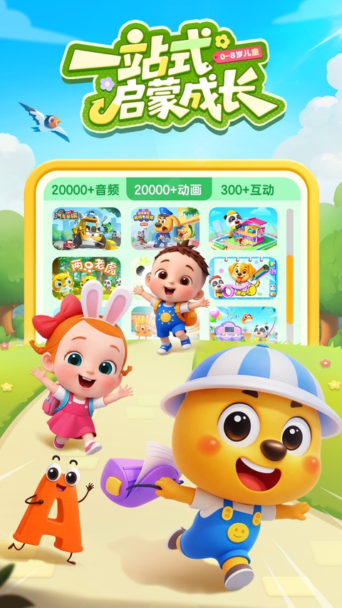 宝宝巴士ipad版手机赚钱软件截图2