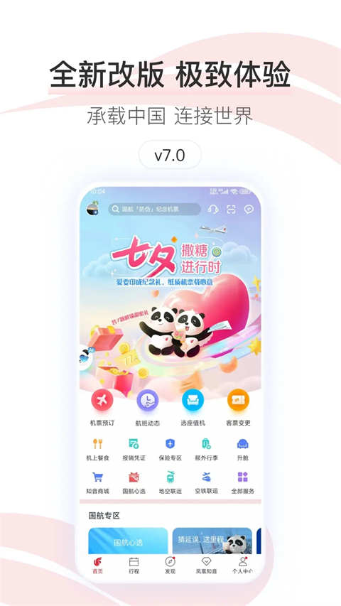 中国国航鸿蒙版手机赚钱软件截图3