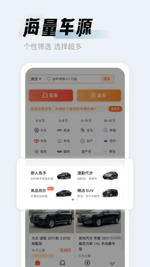 人人车二手车app手机赚钱软件截图5