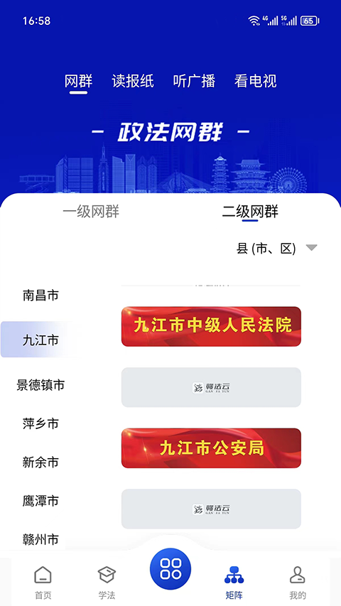 赣法云app手机赚钱软件截图2