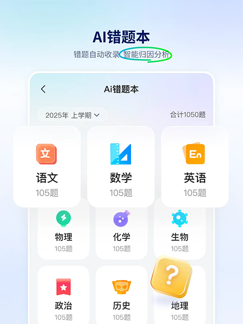 智学网ipad版手机赚钱软件截图2