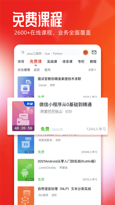 慕课网ios版手机赚钱软件截图5