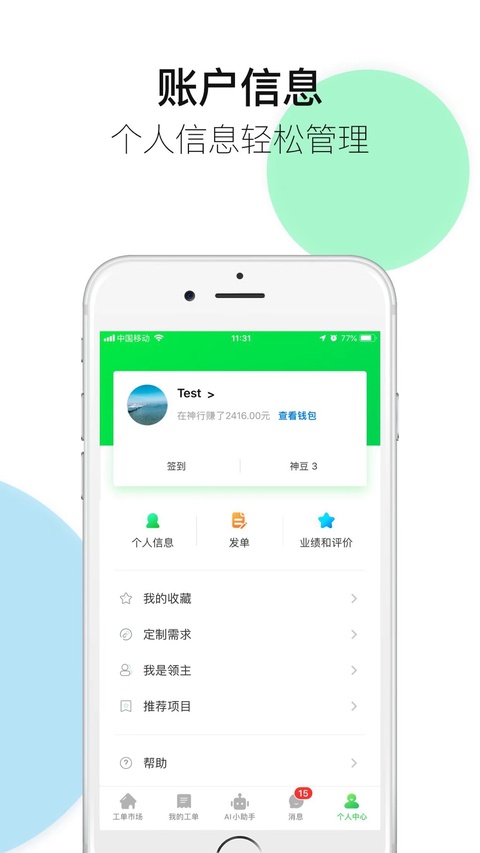 神行工程师ios版手机赚钱软件截图6