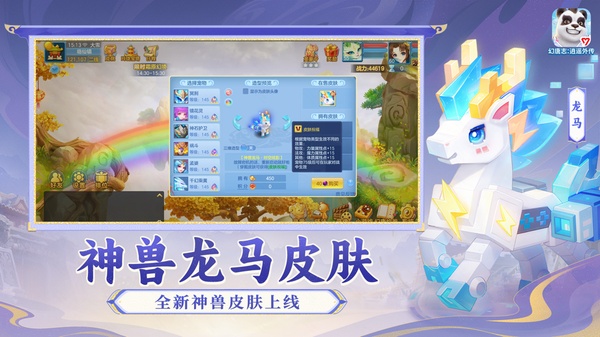 幻唐志逍遥外传苹果版(神武4)手机赚钱软件截图8