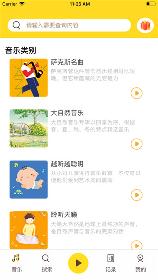 胎教音乐盒ios版手机赚钱软件截图3