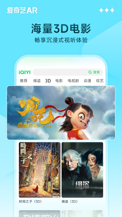 爱奇艺AR App手机赚钱软件截图1