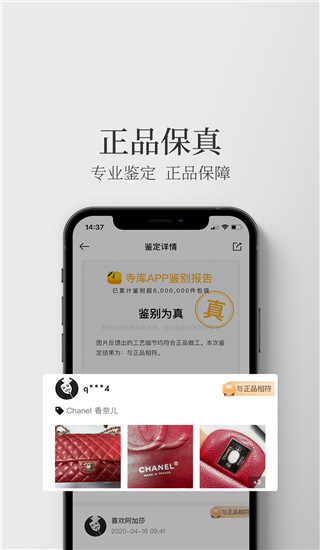 寺库App手机赚钱软件截图4