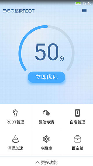 360超级root手机赚钱软件截图1