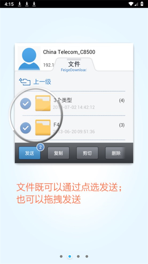 飞鸽传书手机版手机赚钱软件截图2