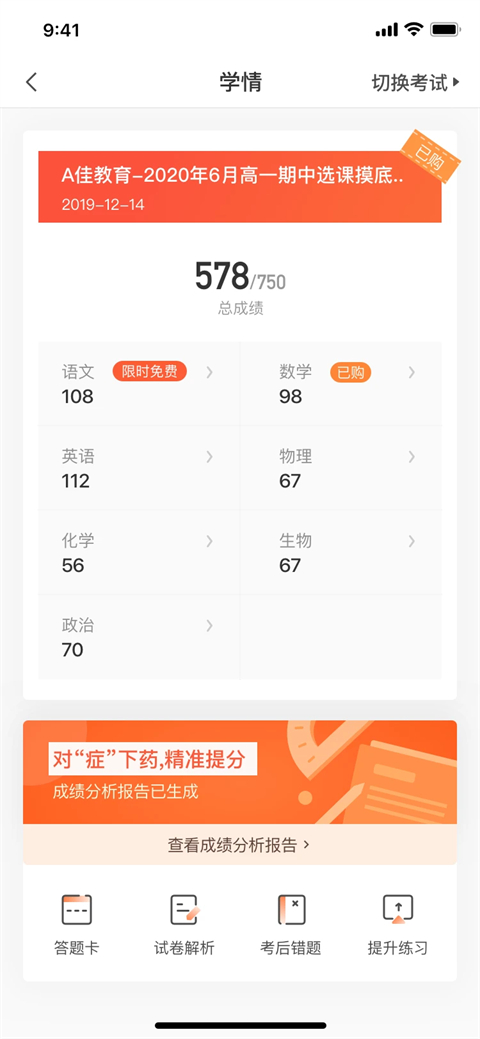 a佳教育app手机赚钱软件截图2
