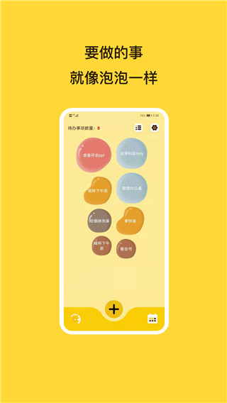 待办泡泡手机赚钱软件截图5