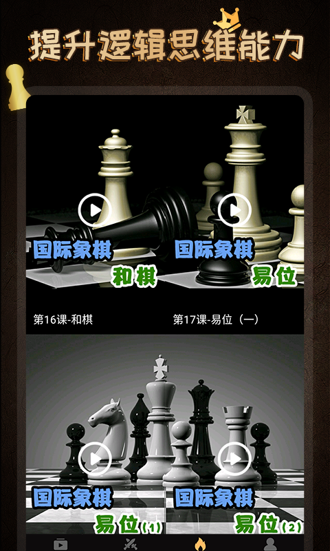 国际象棋大师手机中文版手机赚钱软件截图5