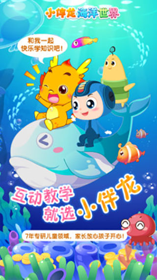 小伴龙海洋世界app手机赚钱软件截图5