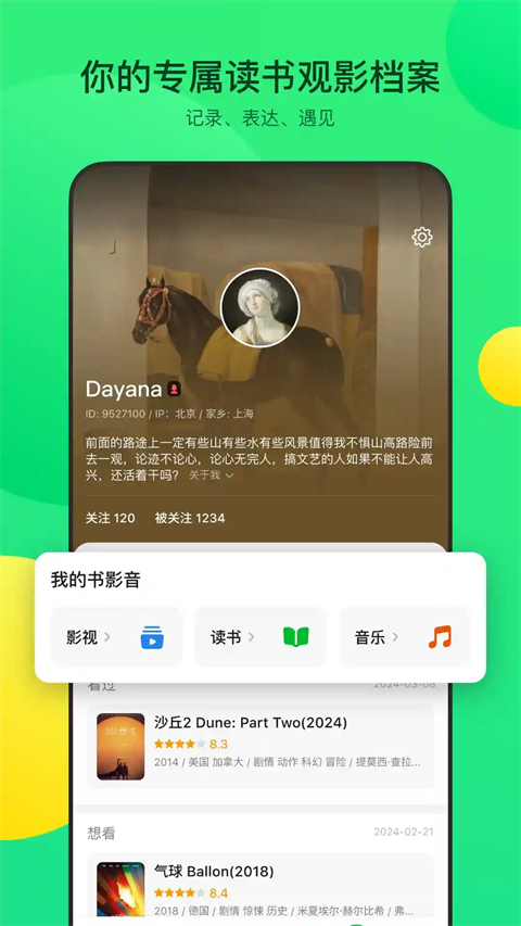 豆瓣鸿蒙版手机赚钱软件截图2