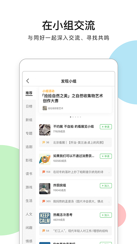 豆瓣电影app手机赚钱软件截图3