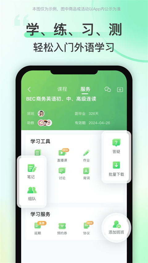沪江网校ipad版手机赚钱软件截图4