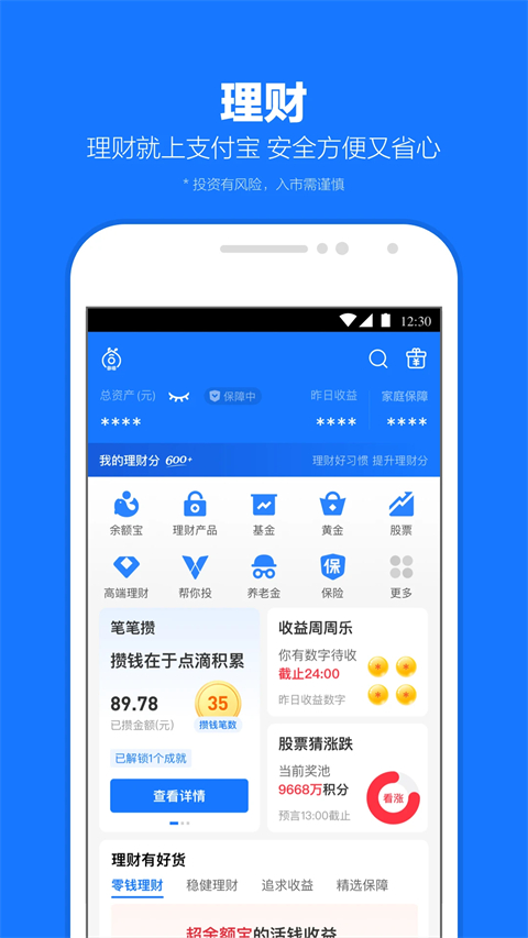 支付宝蚂蚁花呗app手机赚钱软件截图5