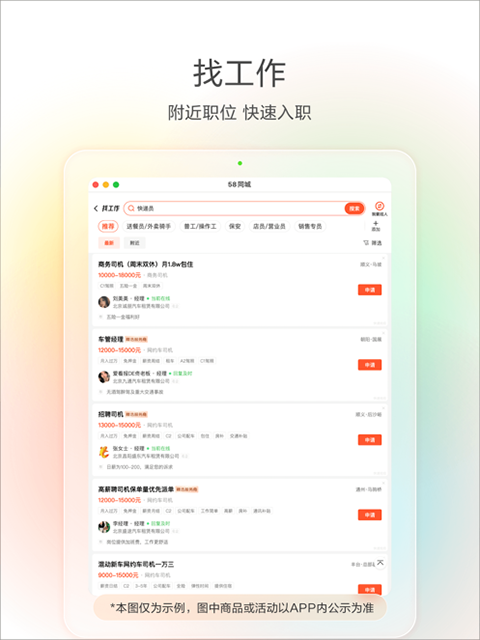 58同城ipad客户端手机赚钱软件截图1