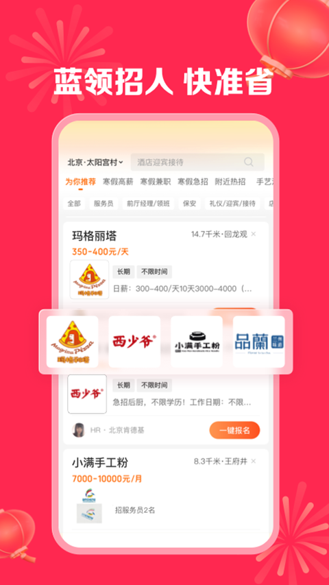 店长直聘app手机赚钱软件截图5