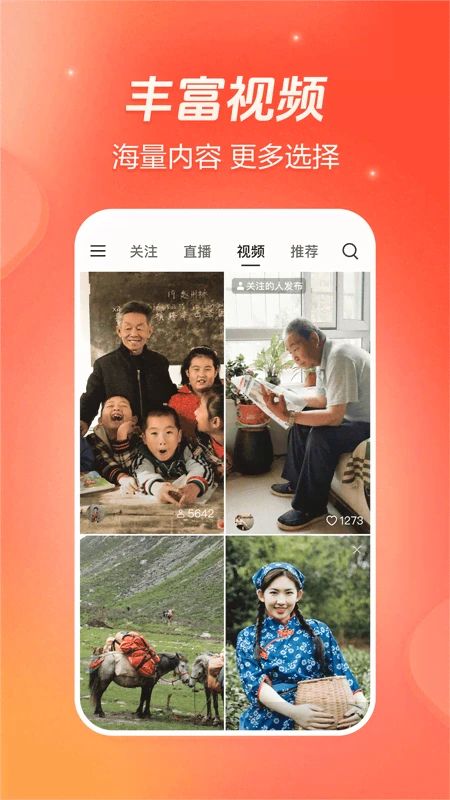 火山小视频ipad版手机赚钱软件截图2
