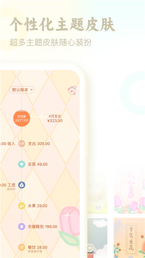 口袋记账App手机赚钱软件截图3