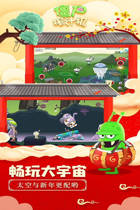 僵尸榨汁机九游版手机赚钱软件截图5