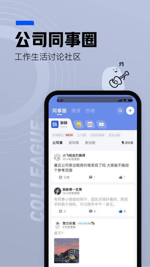 脉脉App手机赚钱软件截图4