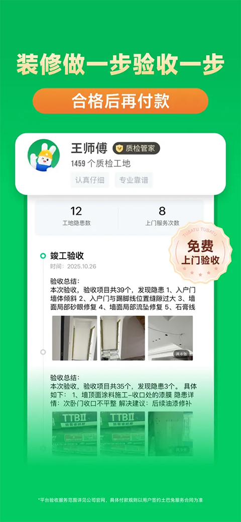 土巴兔装修ios版手机赚钱软件截图2