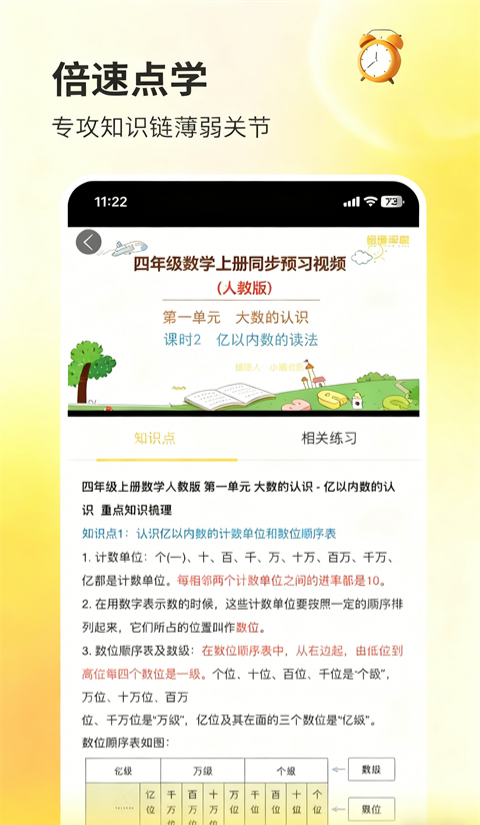 倍速点学APP苹果版手机赚钱软件截图3