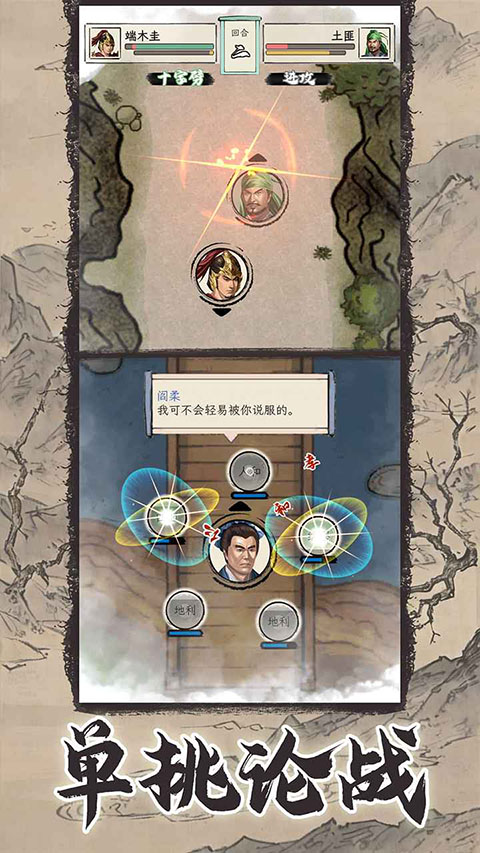三国人生模拟官方版手机赚钱软件截图3