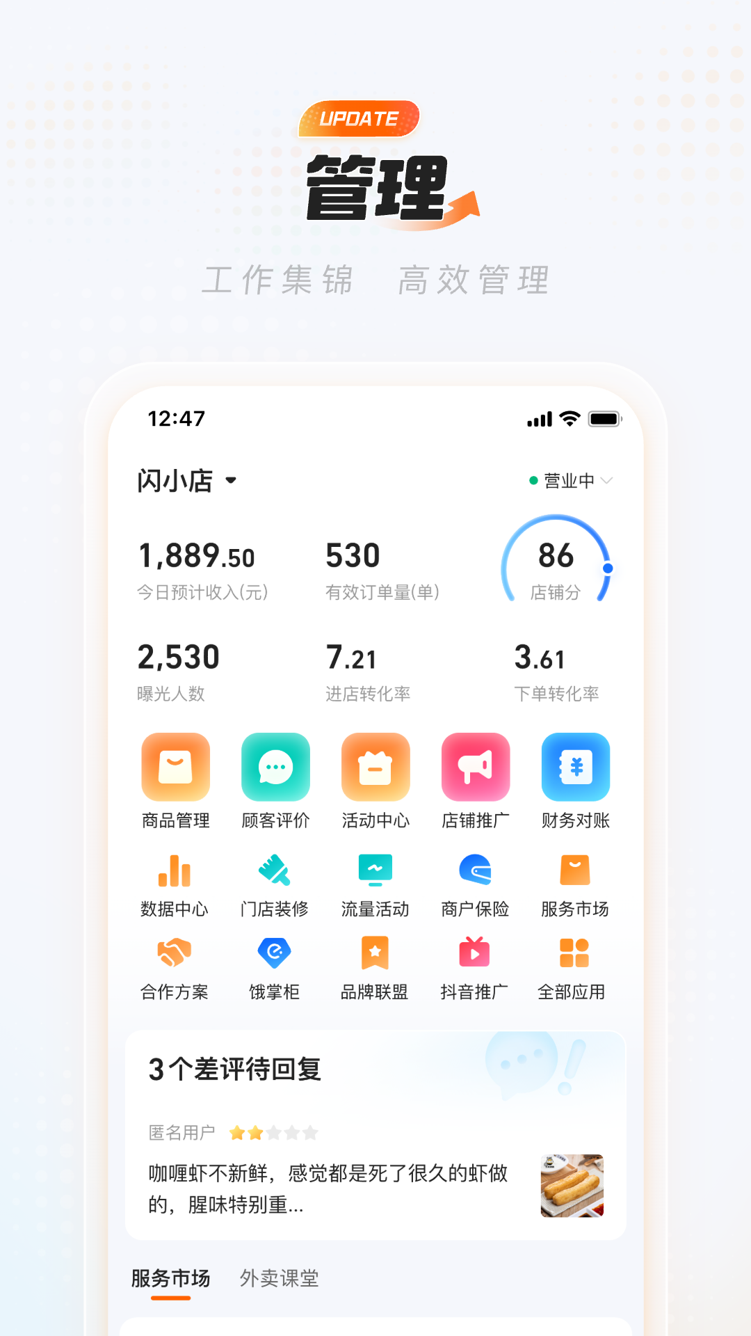 淘宝闪购商家版App手机赚钱软件截图5