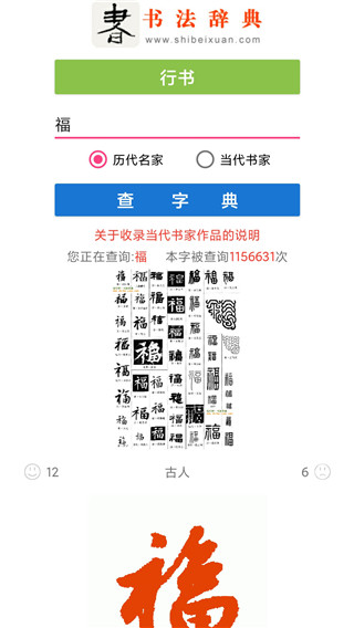 书法辞典App手机赚钱软件截图5