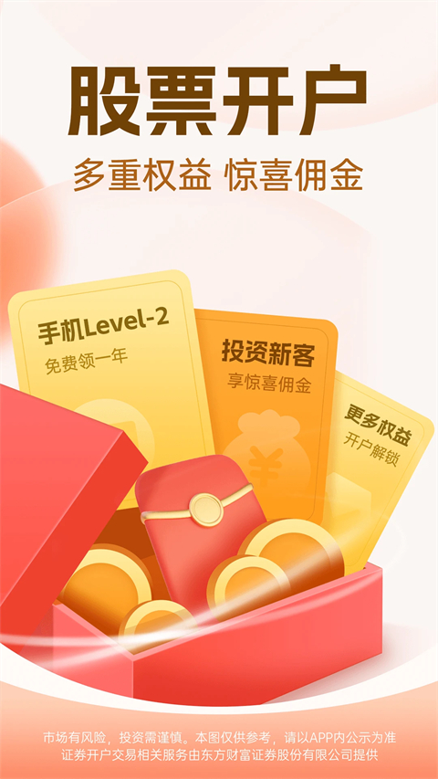 东方财富App手机赚钱软件截图1