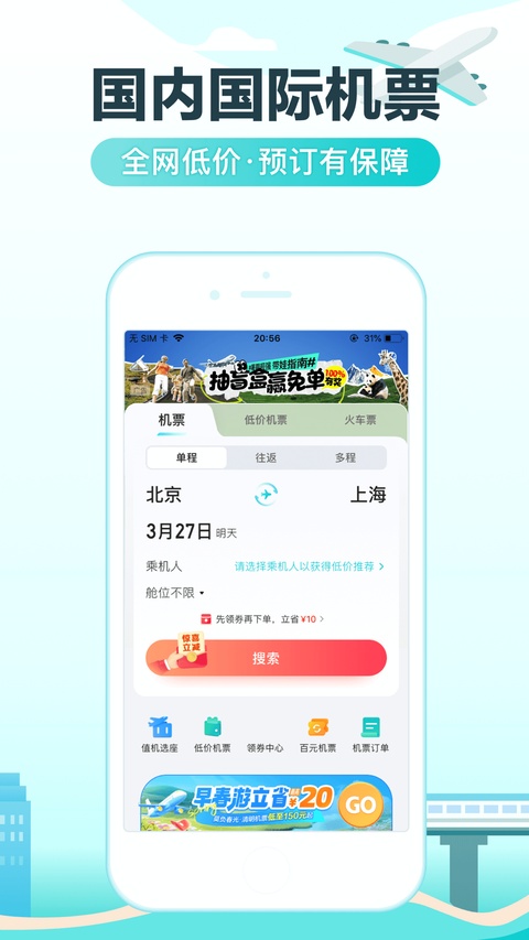 去哪儿旅行ios版手机赚钱软件截图3