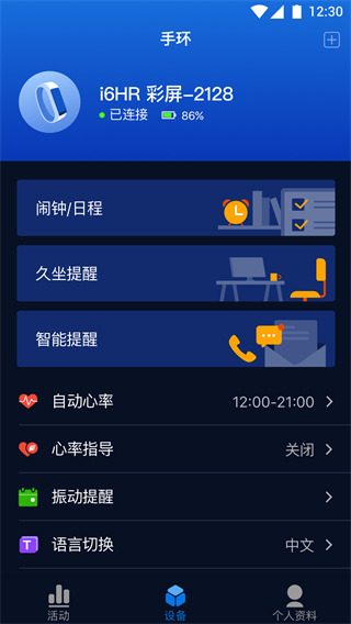埃微健康助手App手机赚钱软件截图3