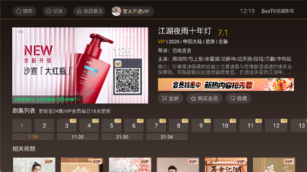 BesTV哈趣影视电视版手机赚钱软件截图4