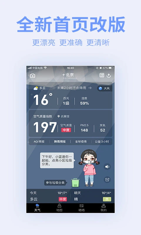 蔚蓝地图app手机赚钱软件截图1
