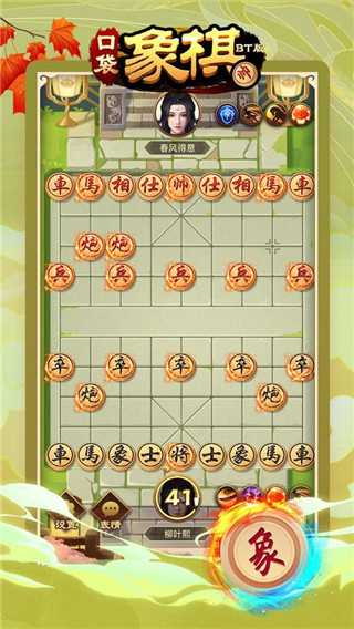 口袋象棋BT版手机赚钱软件截图5