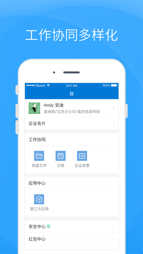 Coremail论客苹果版手机赚钱软件截图1